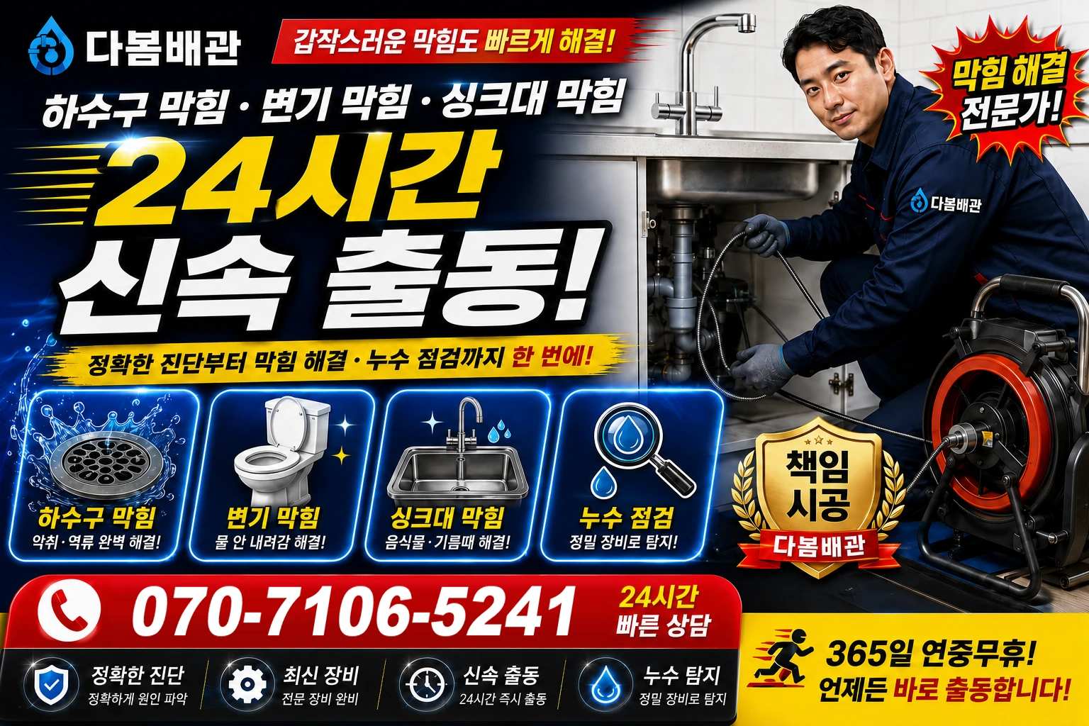 산기길 하수구 막힘 변기 막힘 싱크대 막힘 24시간 신속 출동